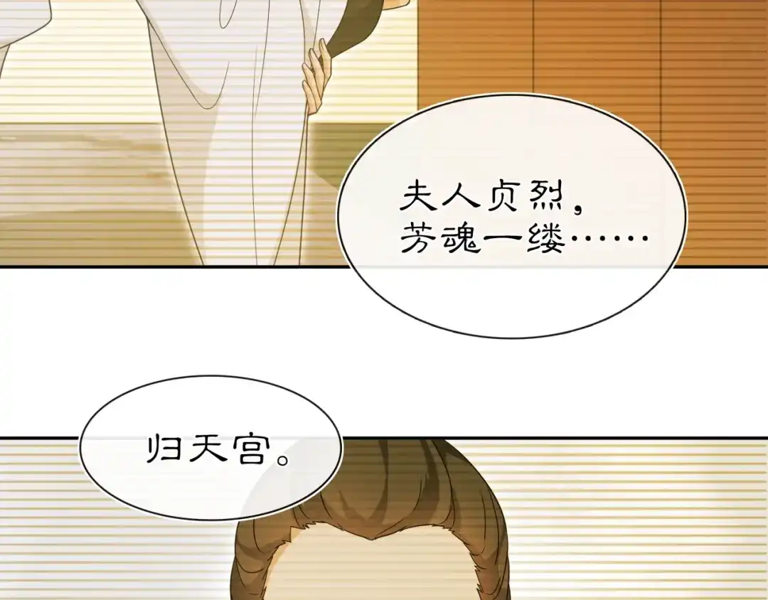 月沉吟 第97话 是你的人？ 第23页