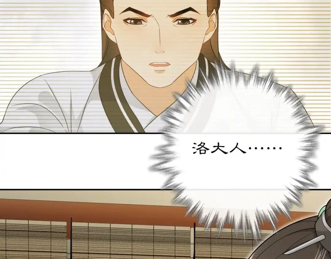 月沉吟 第97话 是你的人？ 第24页