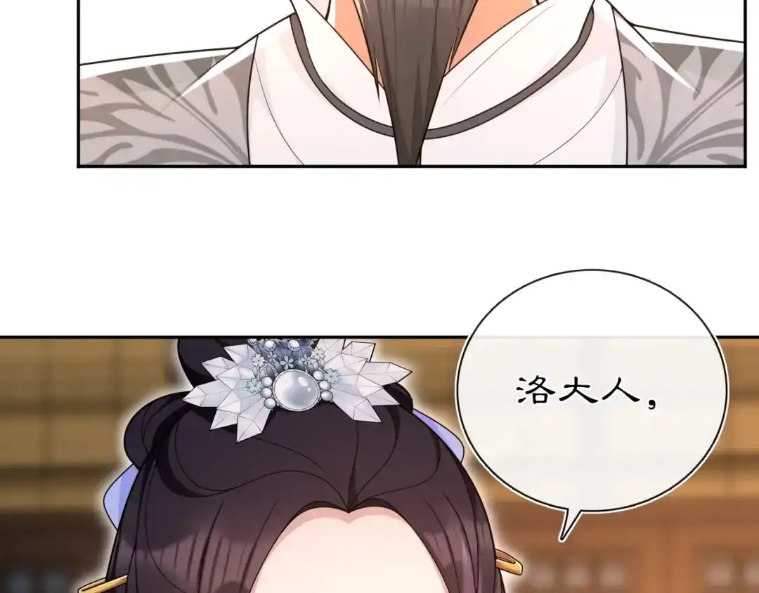 月沉吟 第97话 是你的人？ 第28页