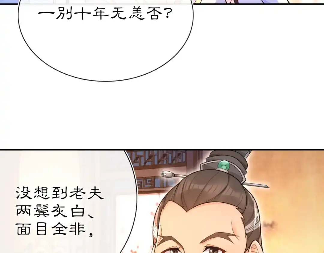 月沉吟 第97话 是你的人？ 第30页