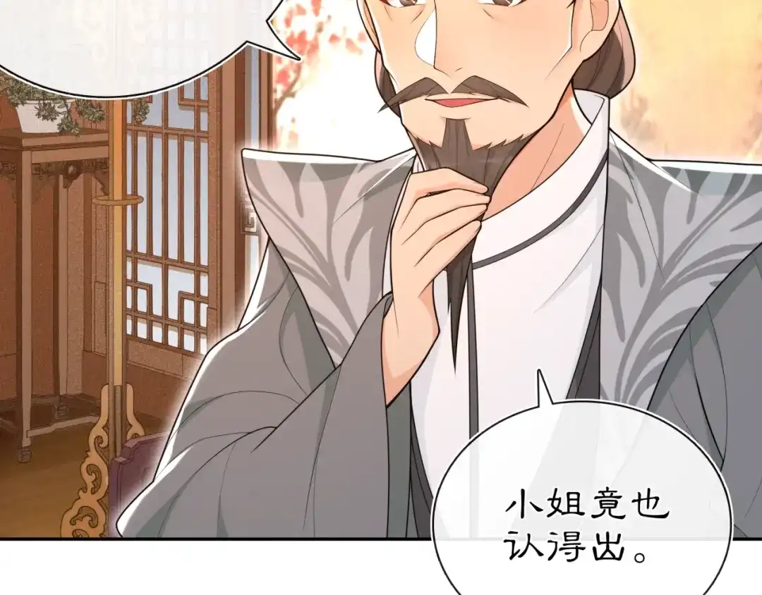月沉吟 第97话 是你的人？ 第31页