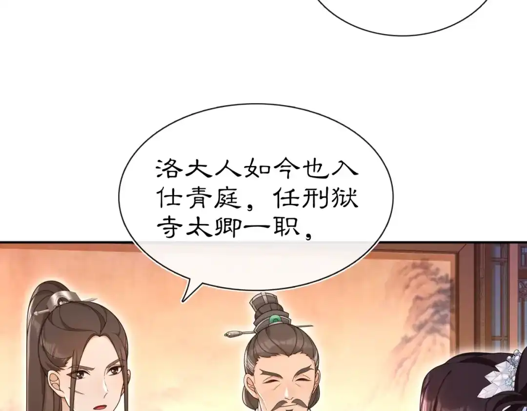 月沉吟 第97话 是你的人？ 第32页