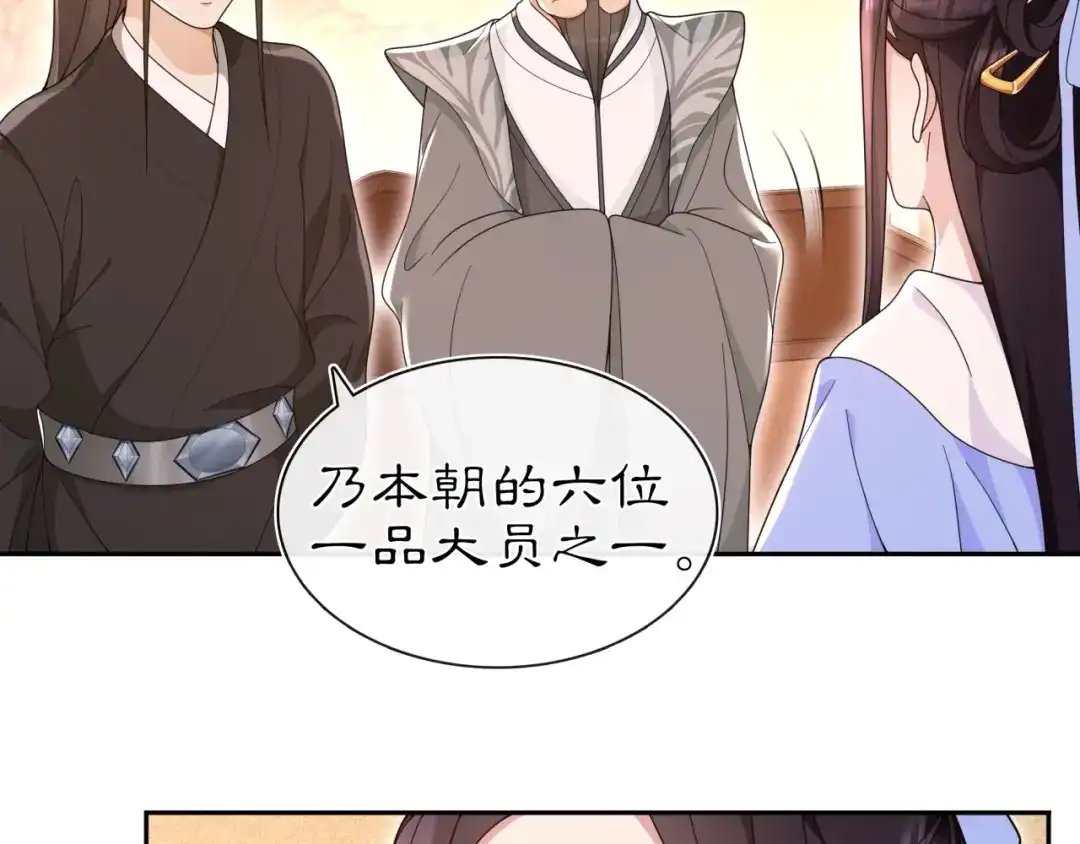月沉吟 第97话 是你的人？ 第33页