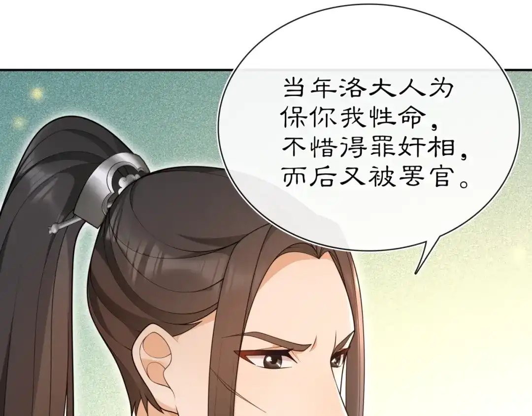月沉吟 第97话 是你的人？ 第35页