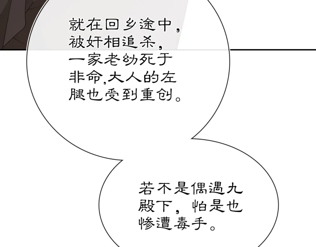 月沉吟 第97话 是你的人？ 第37页