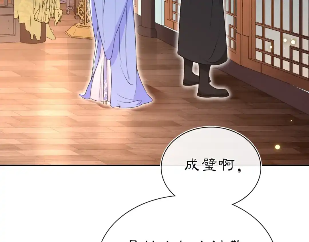 月沉吟 第97话 是你的人？ 第4页