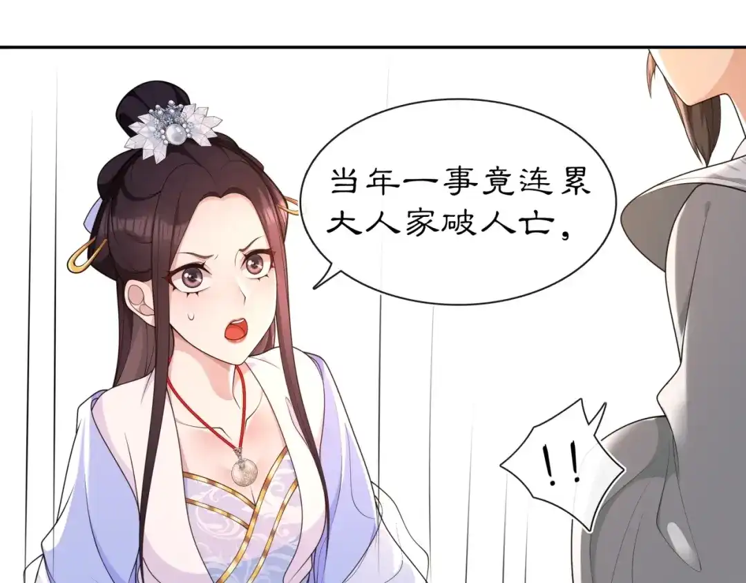 月沉吟 第97话 是你的人？ 第40页