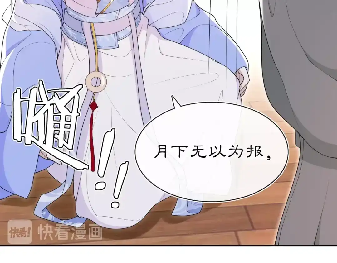 月沉吟 第97话 是你的人？ 第41页