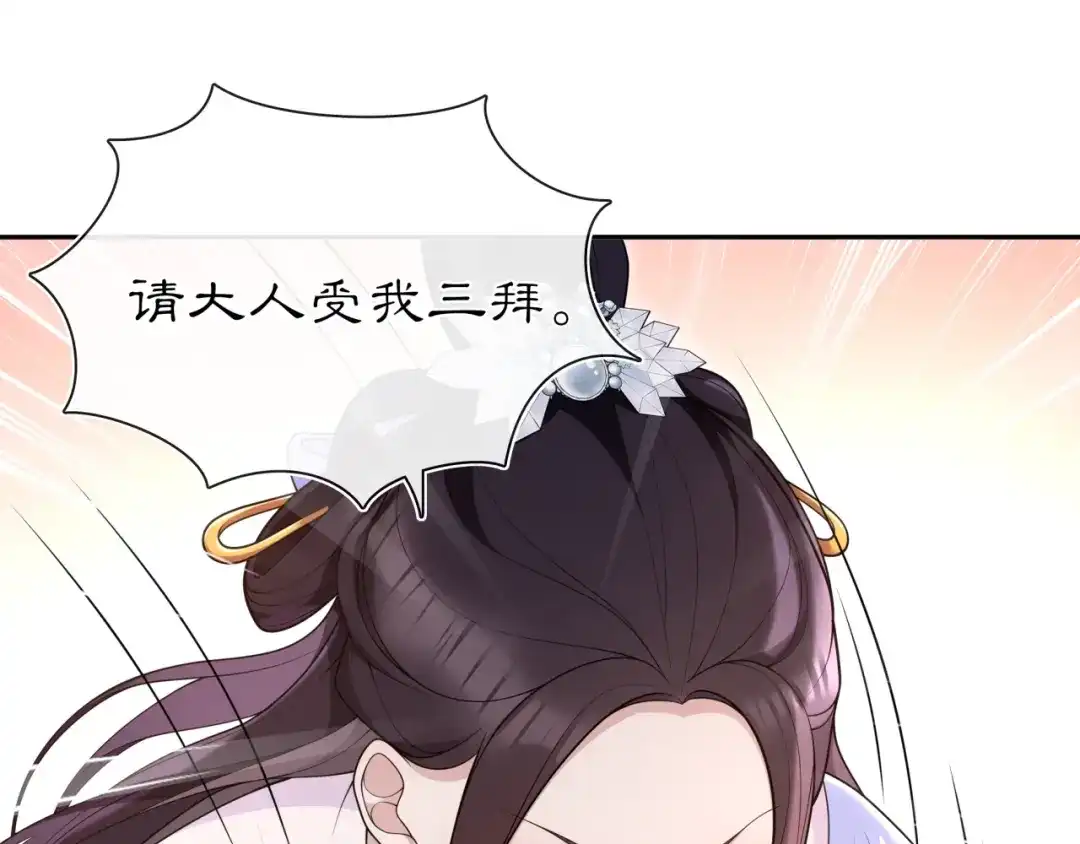 月沉吟 第97话 是你的人？ 第42页