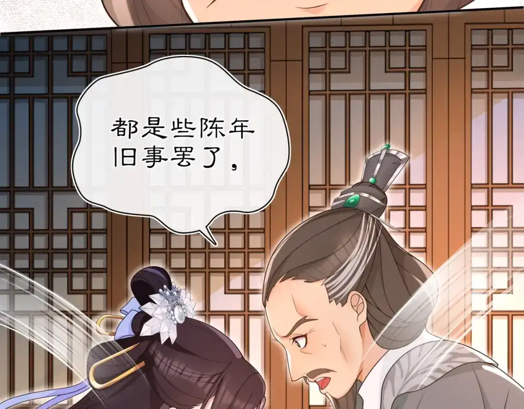 月沉吟 第97话 是你的人？ 第44页
