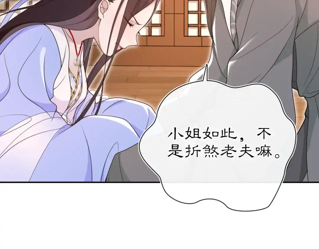 月沉吟 第97话 是你的人？ 第45页