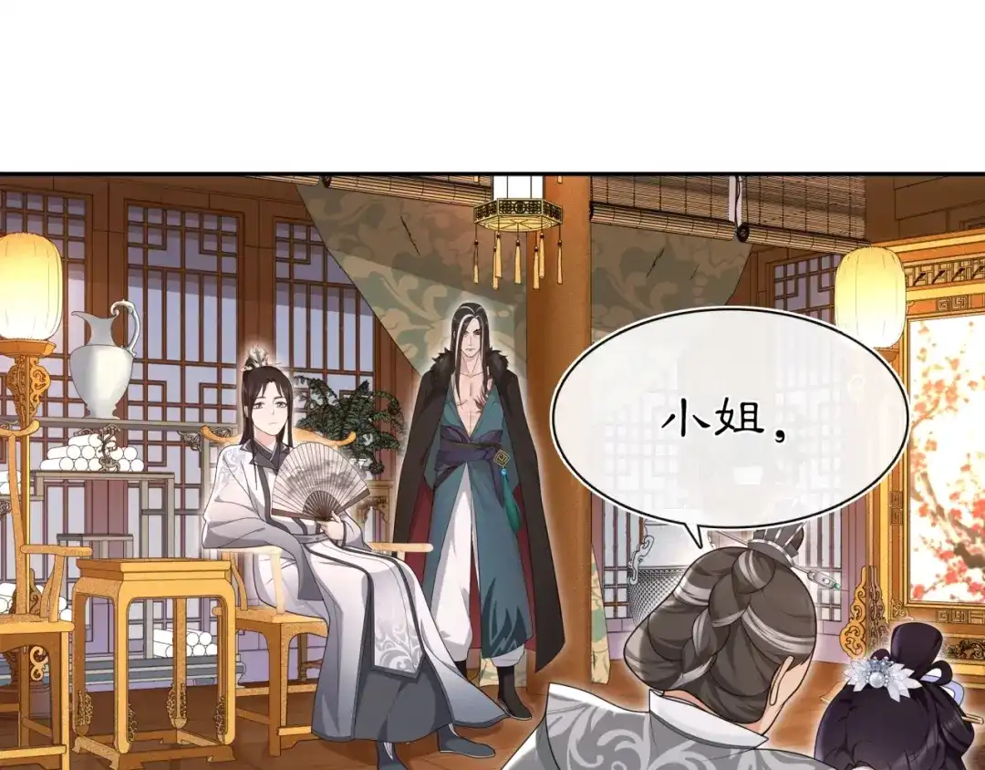 月沉吟 第97话 是你的人？ 第46页
