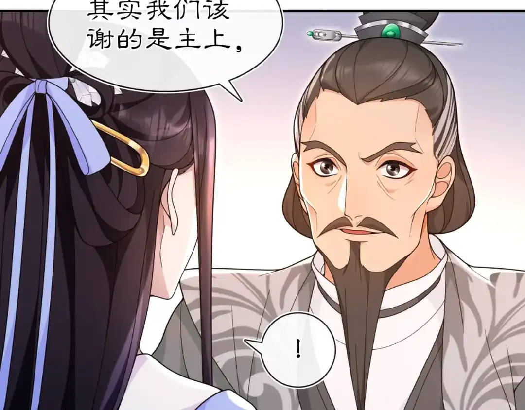 月沉吟 第97话 是你的人？ 第49页