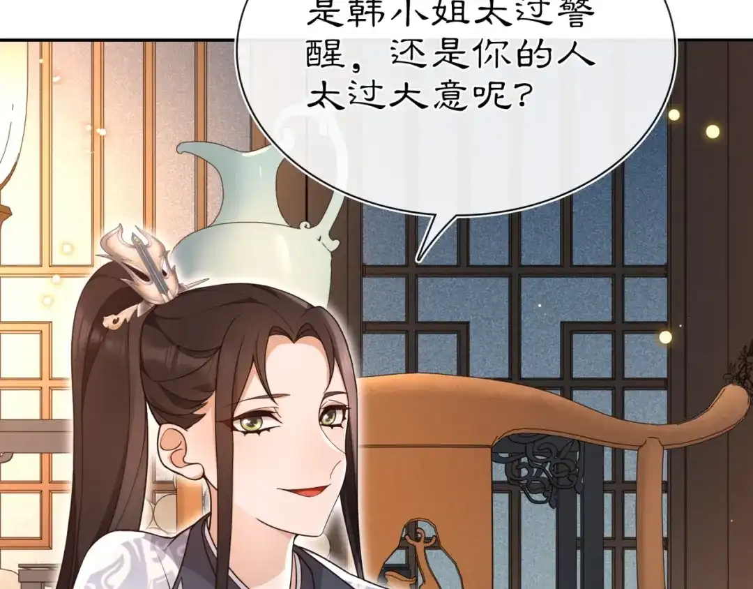 月沉吟 第97话 是你的人？ 第5页