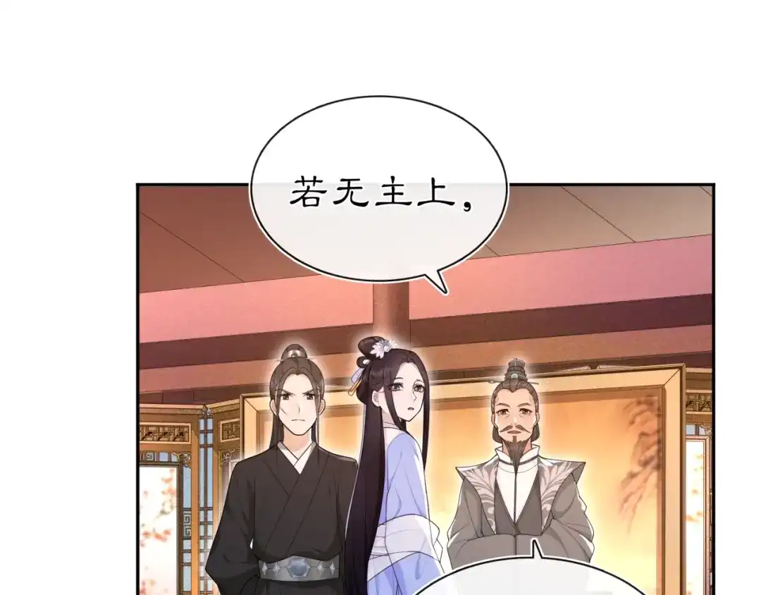 月沉吟 第97话 是你的人？ 第51页