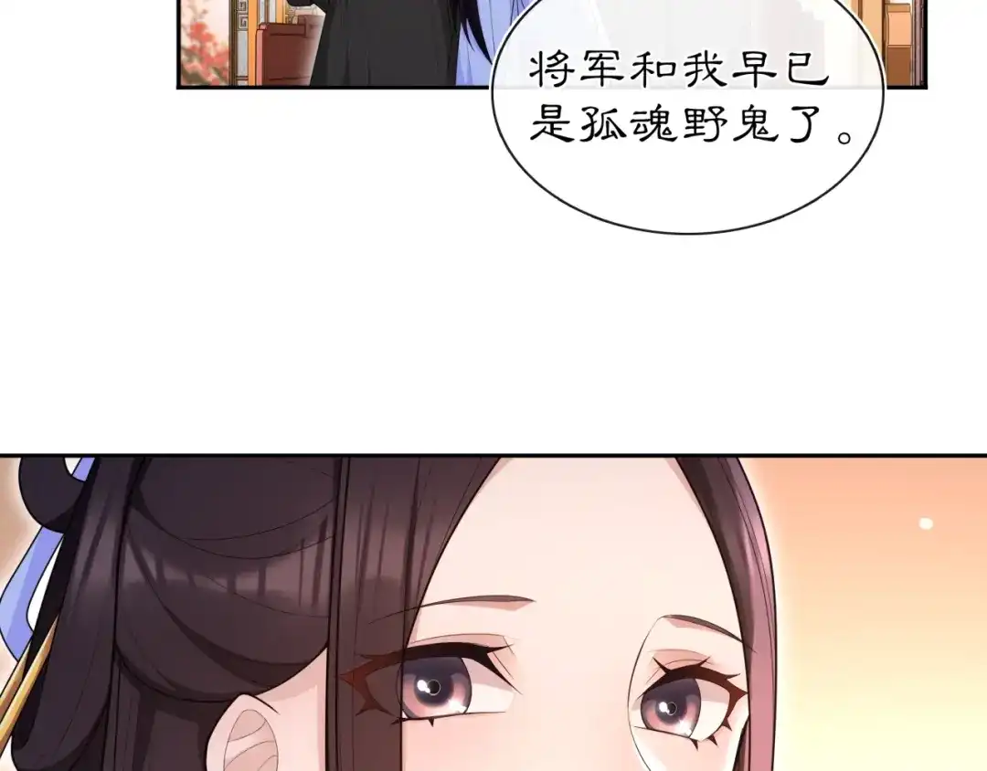 月沉吟 第97话 是你的人？ 第52页