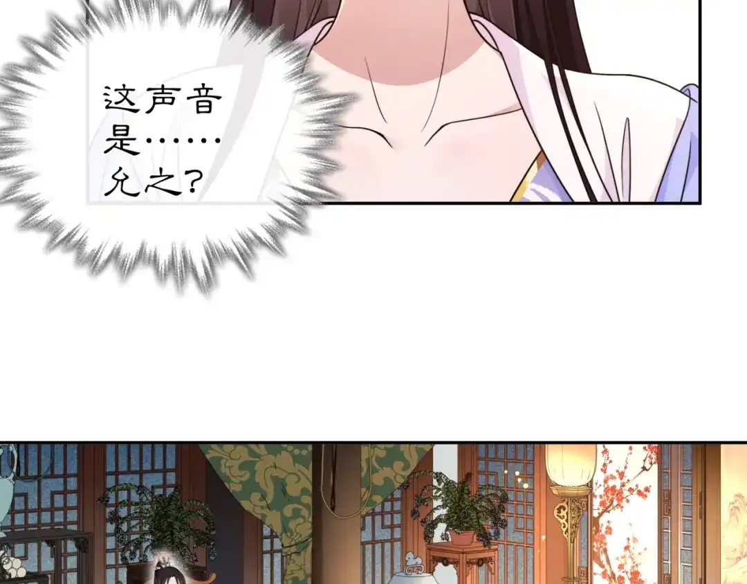 月沉吟 第97话 是你的人？ 第8页