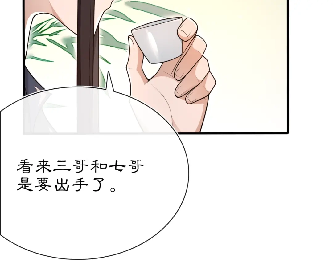 月沉吟 第98话 多谢解惑 第23页
