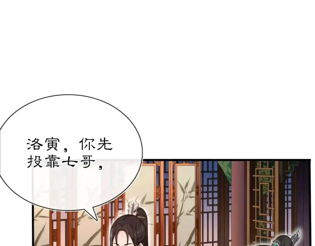 月沉吟 第98话 多谢解惑 第24页