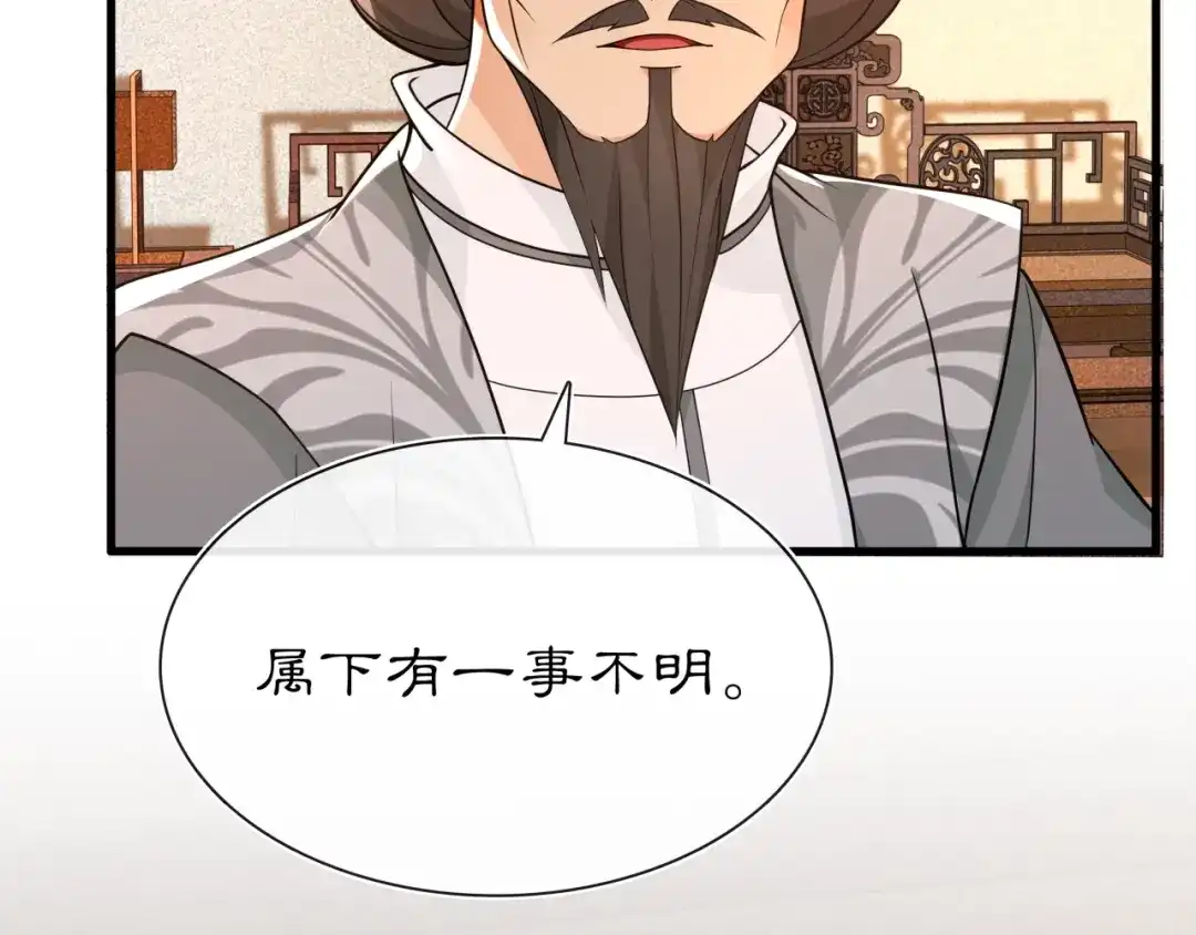 月沉吟 第98话 多谢解惑 第28页