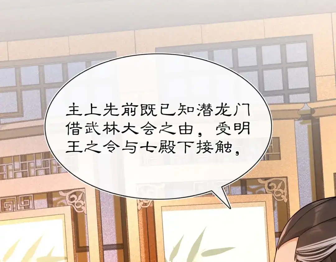 月沉吟 第98话 多谢解惑 第29页