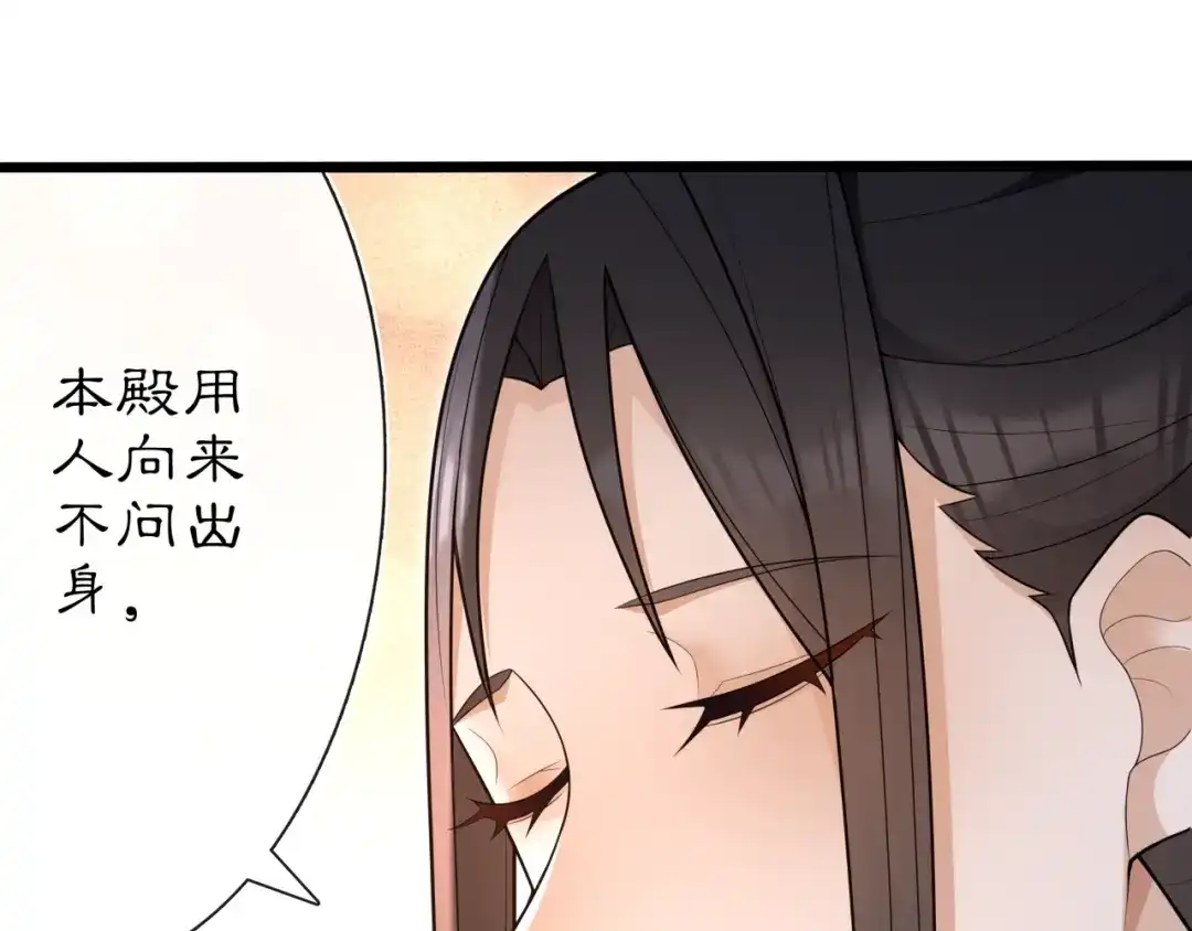 月沉吟 第98话 多谢解惑 第3页