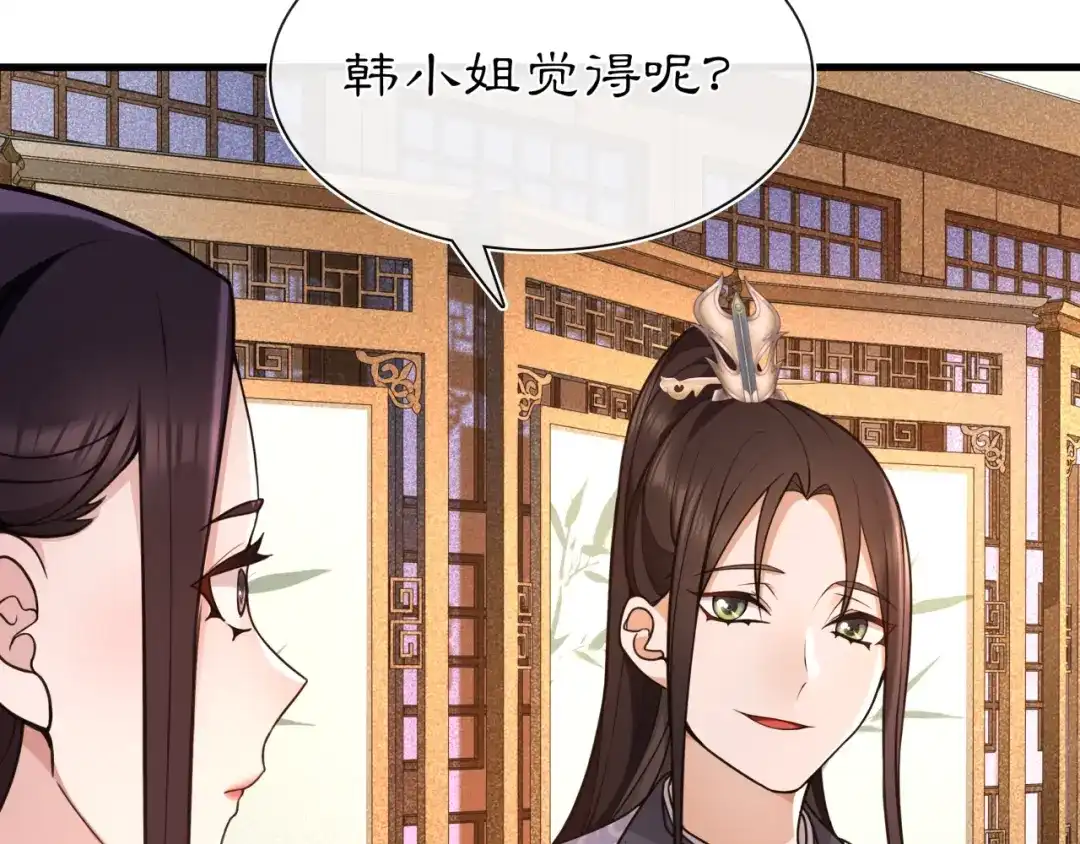 月沉吟 第98话 多谢解惑 第32页