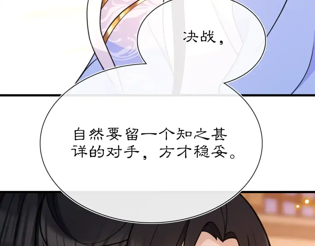 月沉吟 第98话 多谢解惑 第36页