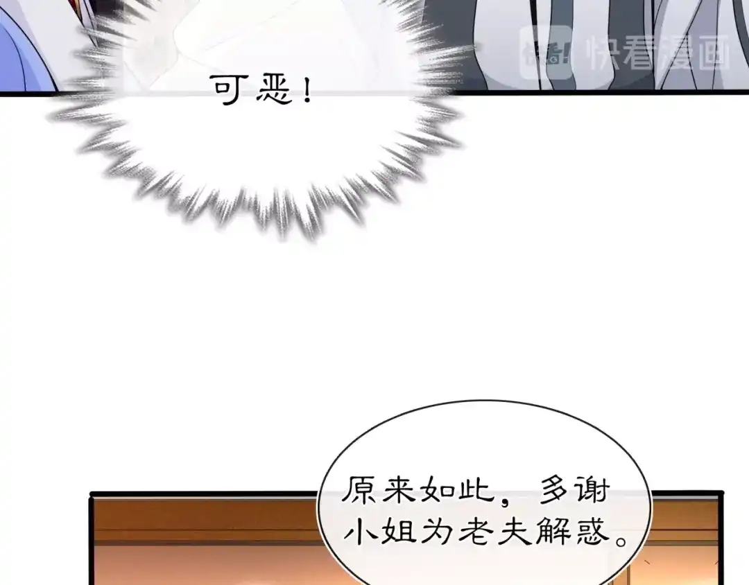月沉吟 第98话 多谢解惑 第43页