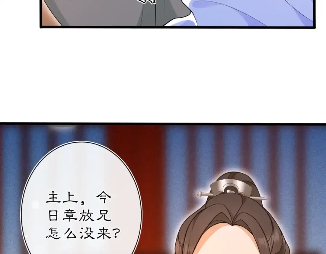 月沉吟 第98话 多谢解惑 第45页