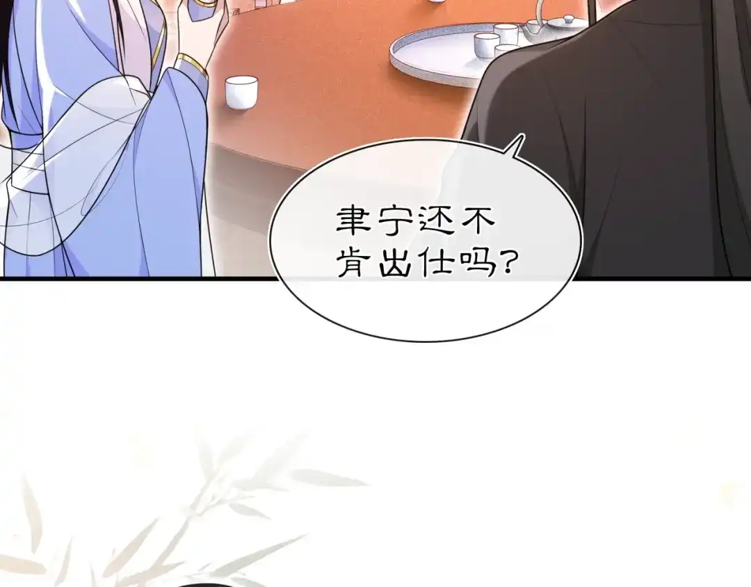 月沉吟 第98话 多谢解惑 第51页