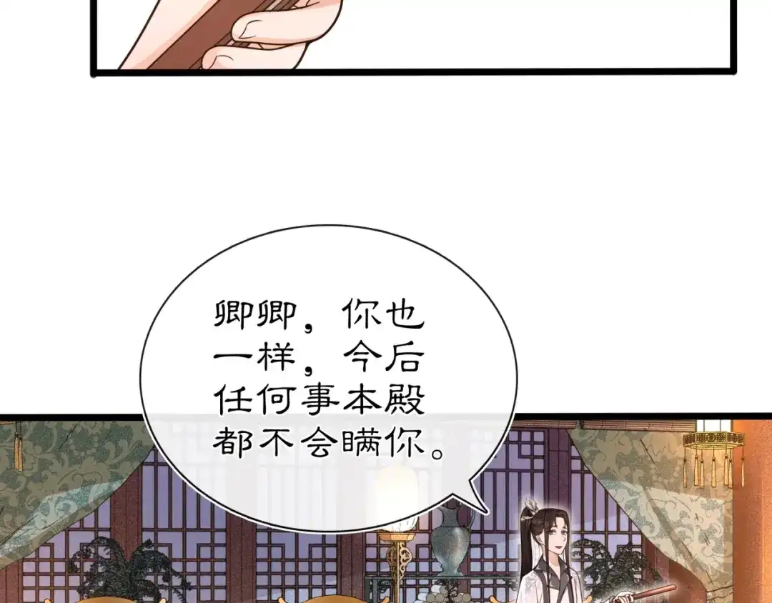 月沉吟 第98话 多谢解惑 第6页