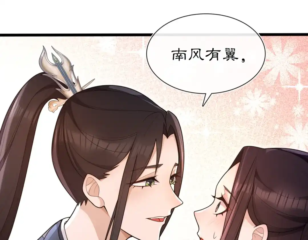 月沉吟 第98话 多谢解惑 第8页