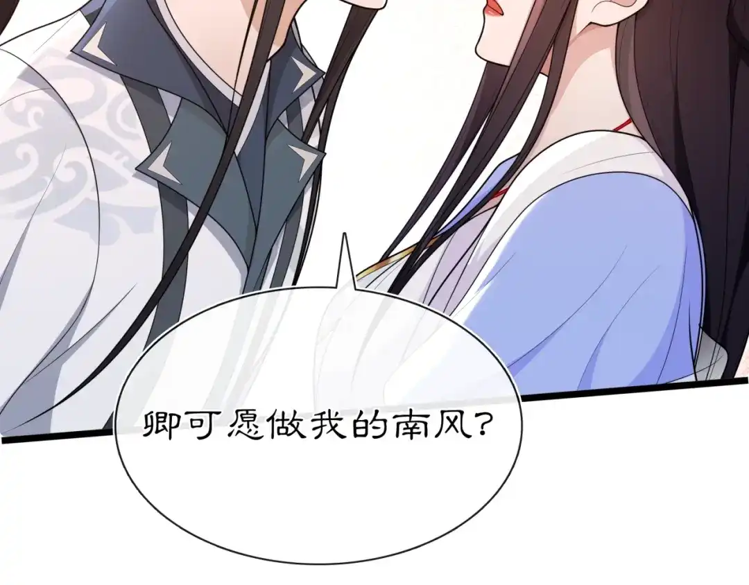 月沉吟 第98话 多谢解惑 第9页