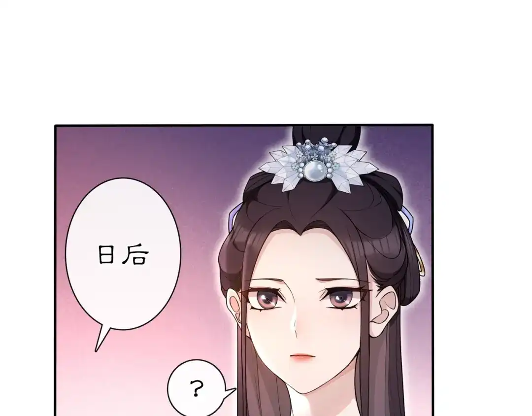 月沉吟 第99话 第七次毒发 第14页