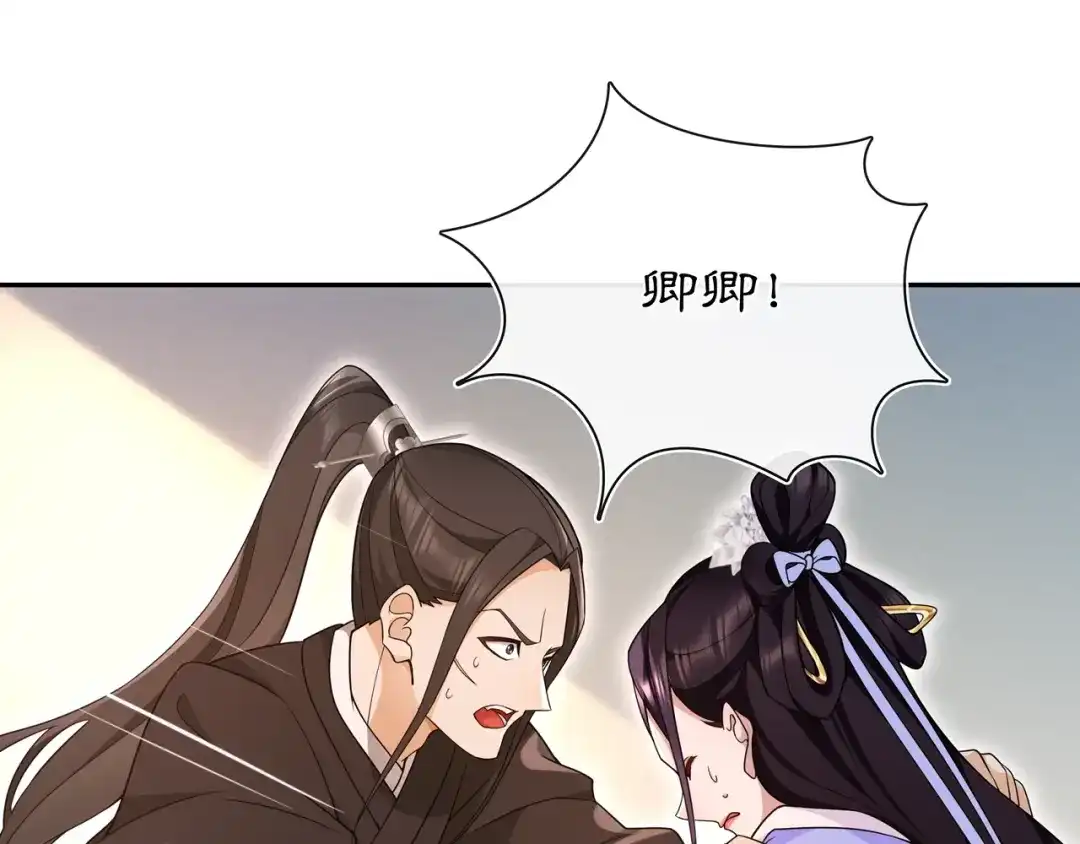 月沉吟 第99话 第七次毒发 第26页