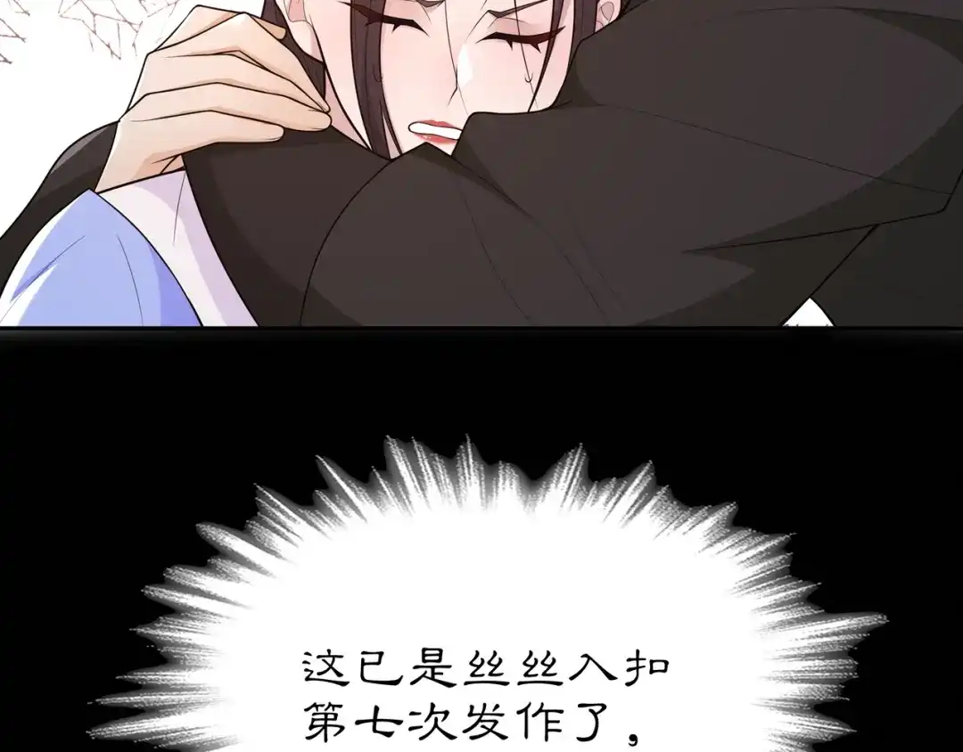 月沉吟 第99话 第七次毒发 第30页
