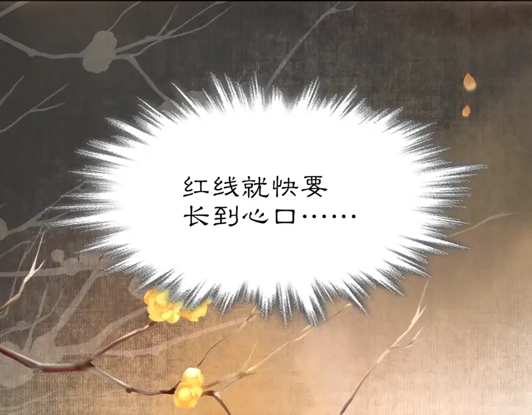 月沉吟 第99话 第七次毒发 第32页