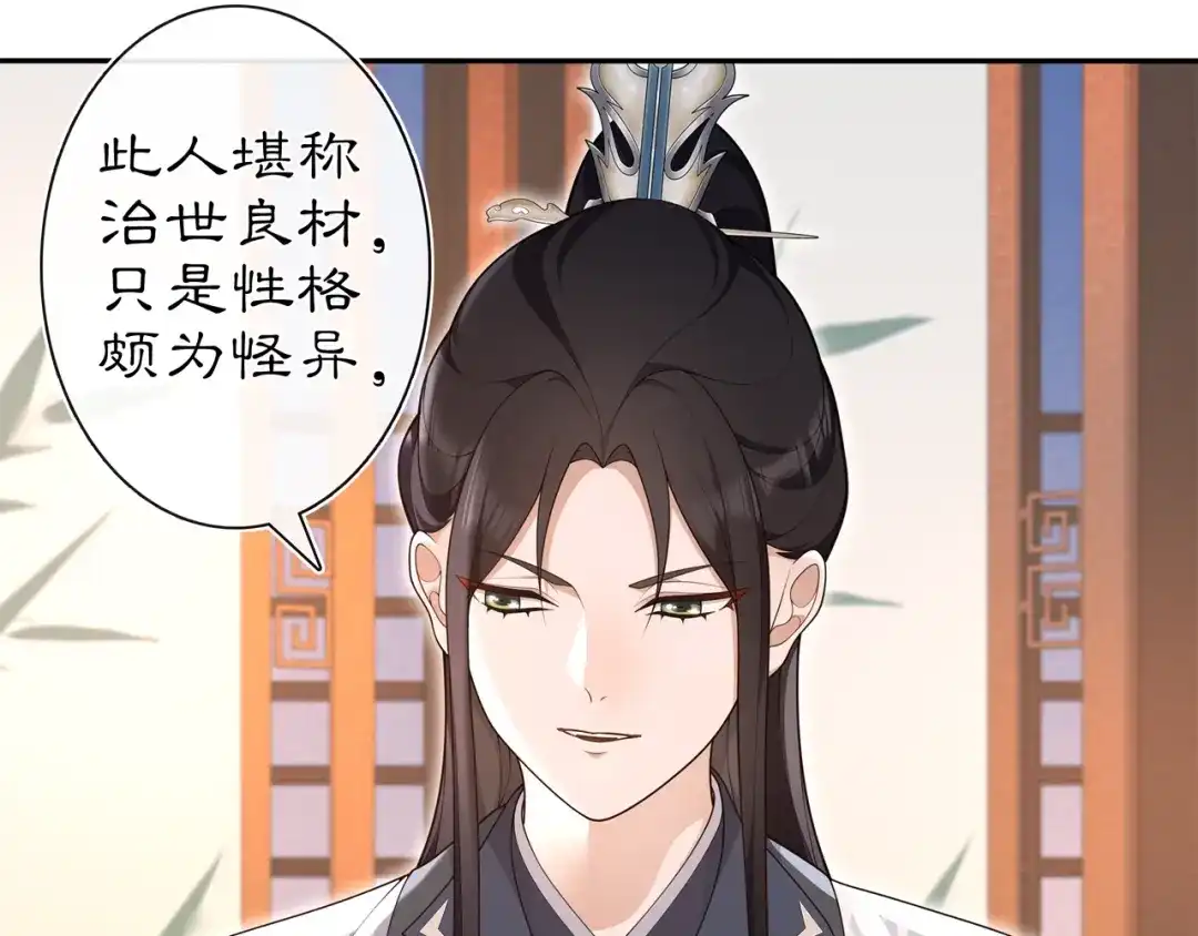 月沉吟 第99话 第七次毒发 第4页