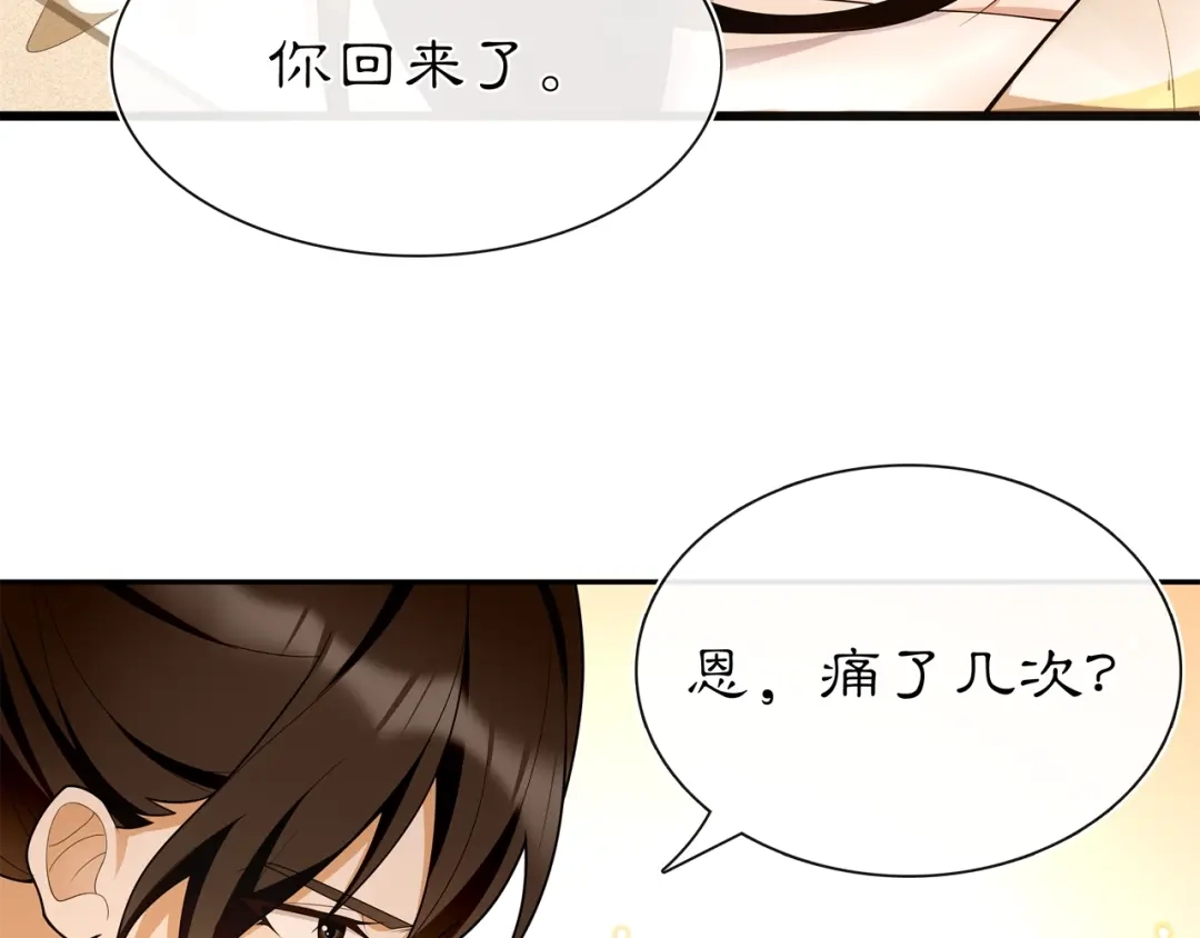 月沉吟 第99话 第七次毒发 第42页