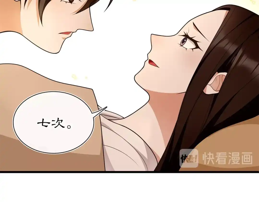 月沉吟 第99话 第七次毒发 第43页