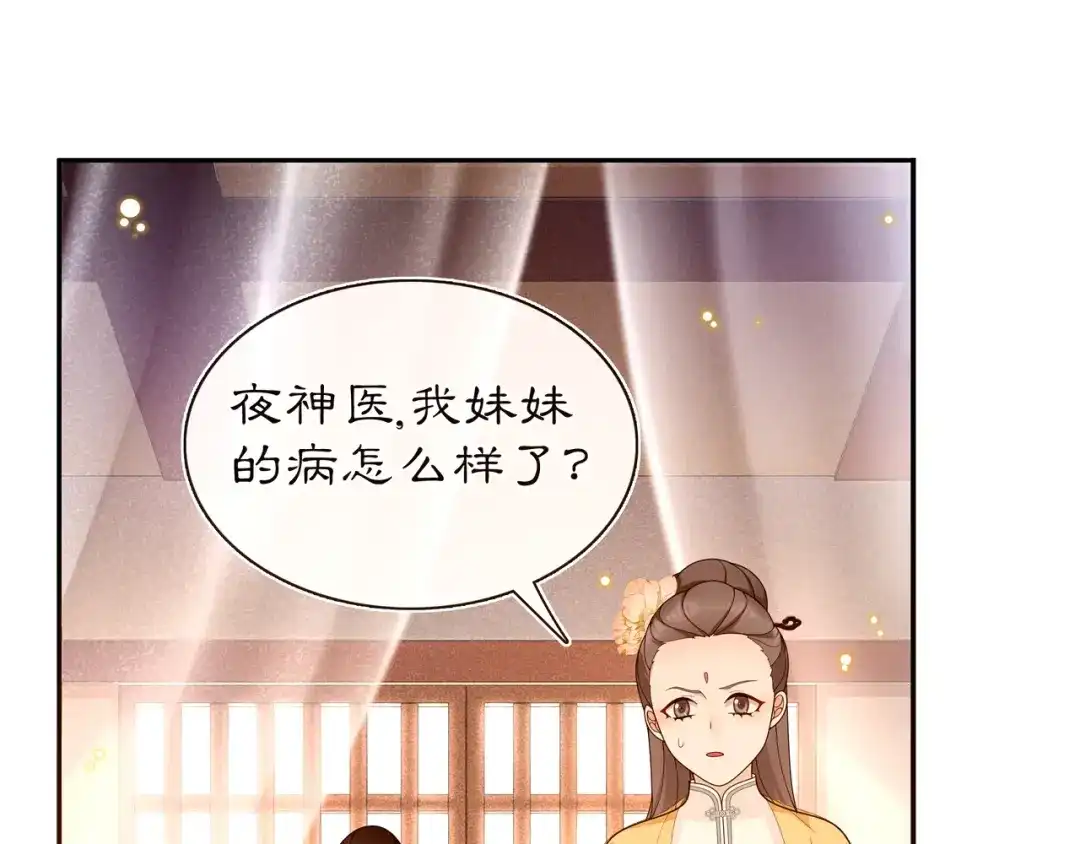 月沉吟 第99话 第七次毒发 第44页