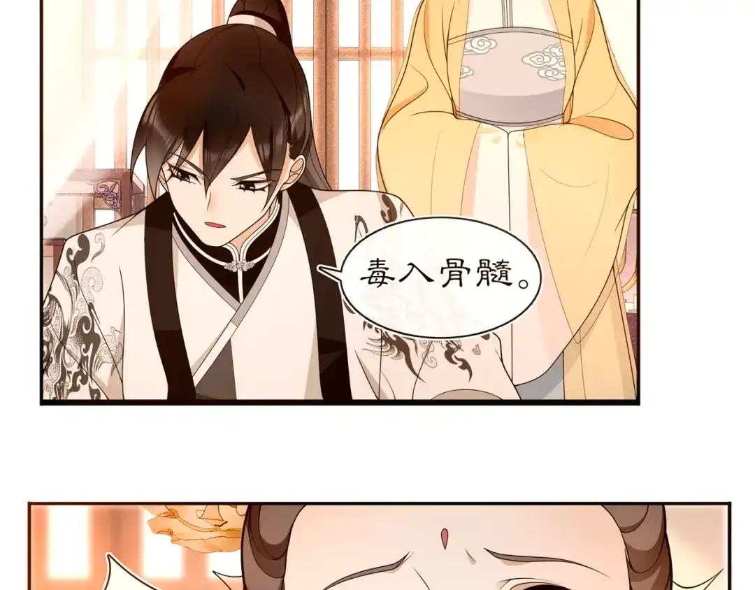 月沉吟 第99话 第七次毒发 第45页