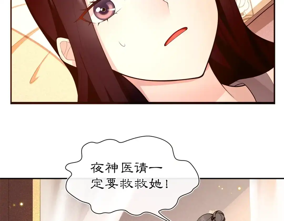 月沉吟 第99话 第七次毒发 第47页