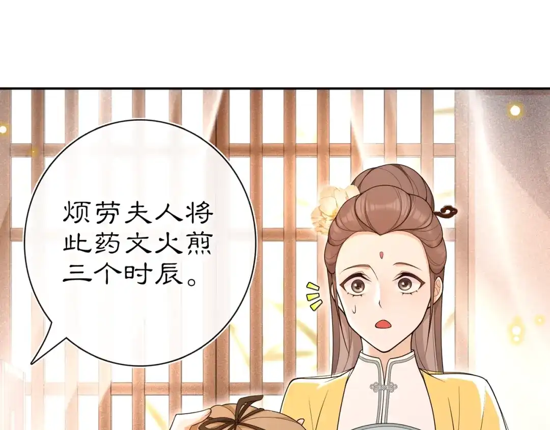 月沉吟 第99话 第七次毒发 第49页
