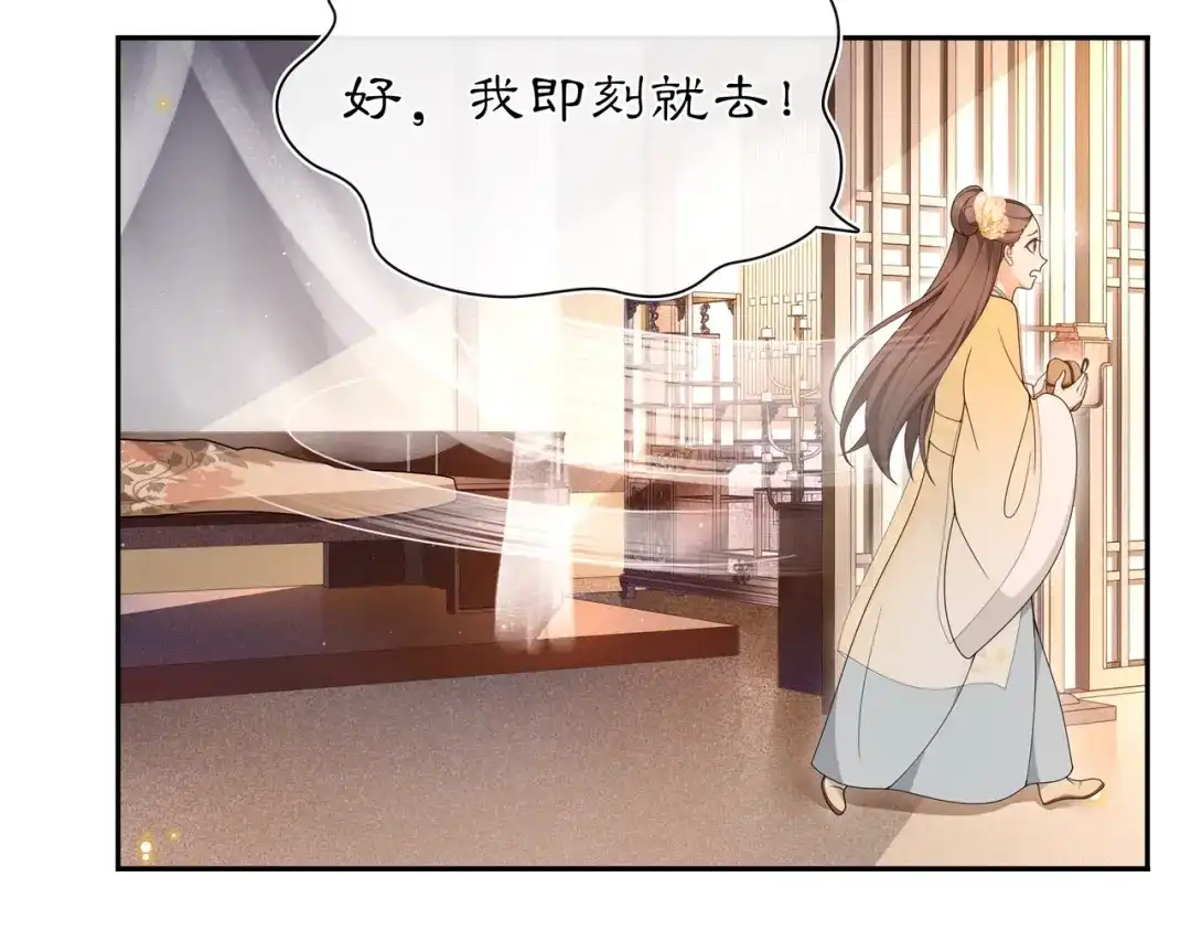 月沉吟 第99话 第七次毒发 第51页