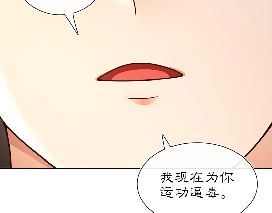 月沉吟 第99话 第七次毒发 第57页