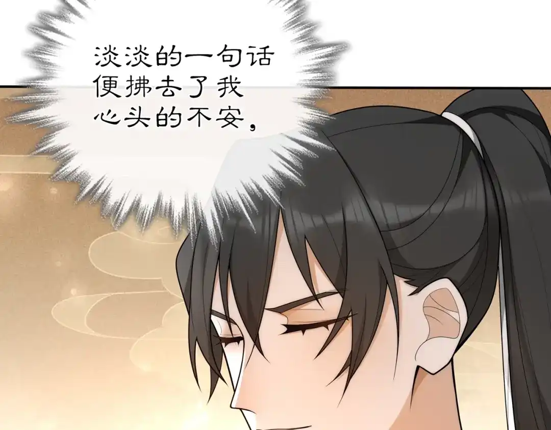 月沉吟 第100话 练功 第32页