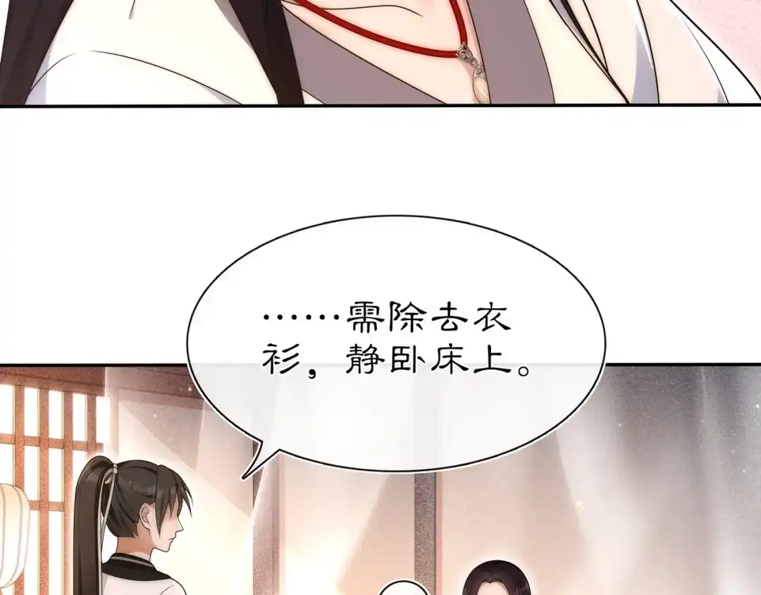 月沉吟 第100话 练功 第6页
