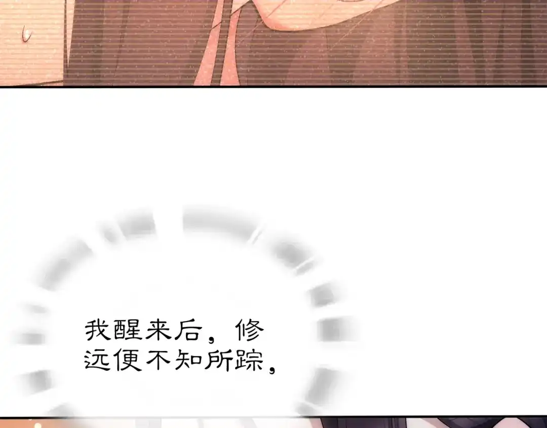 月沉吟 第101话 我没在想他 第10页